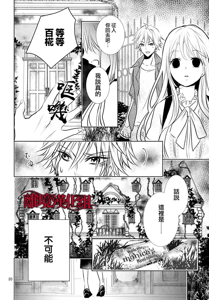 True End漫画,第1话5图