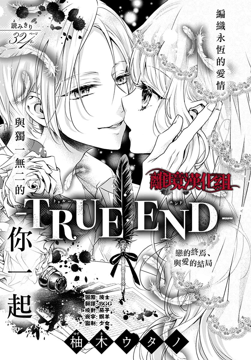 True End漫画,第1话1图