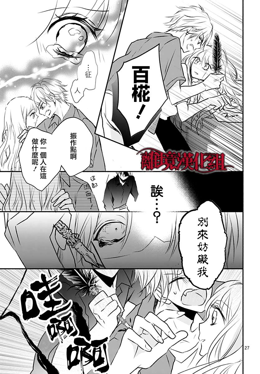 True End漫画,第1话2图