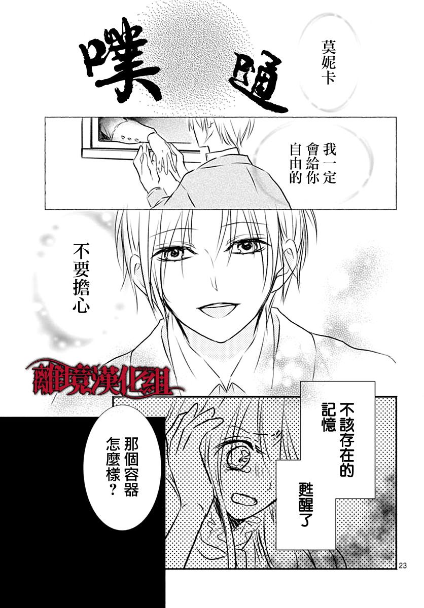 True End漫画,第1话3图