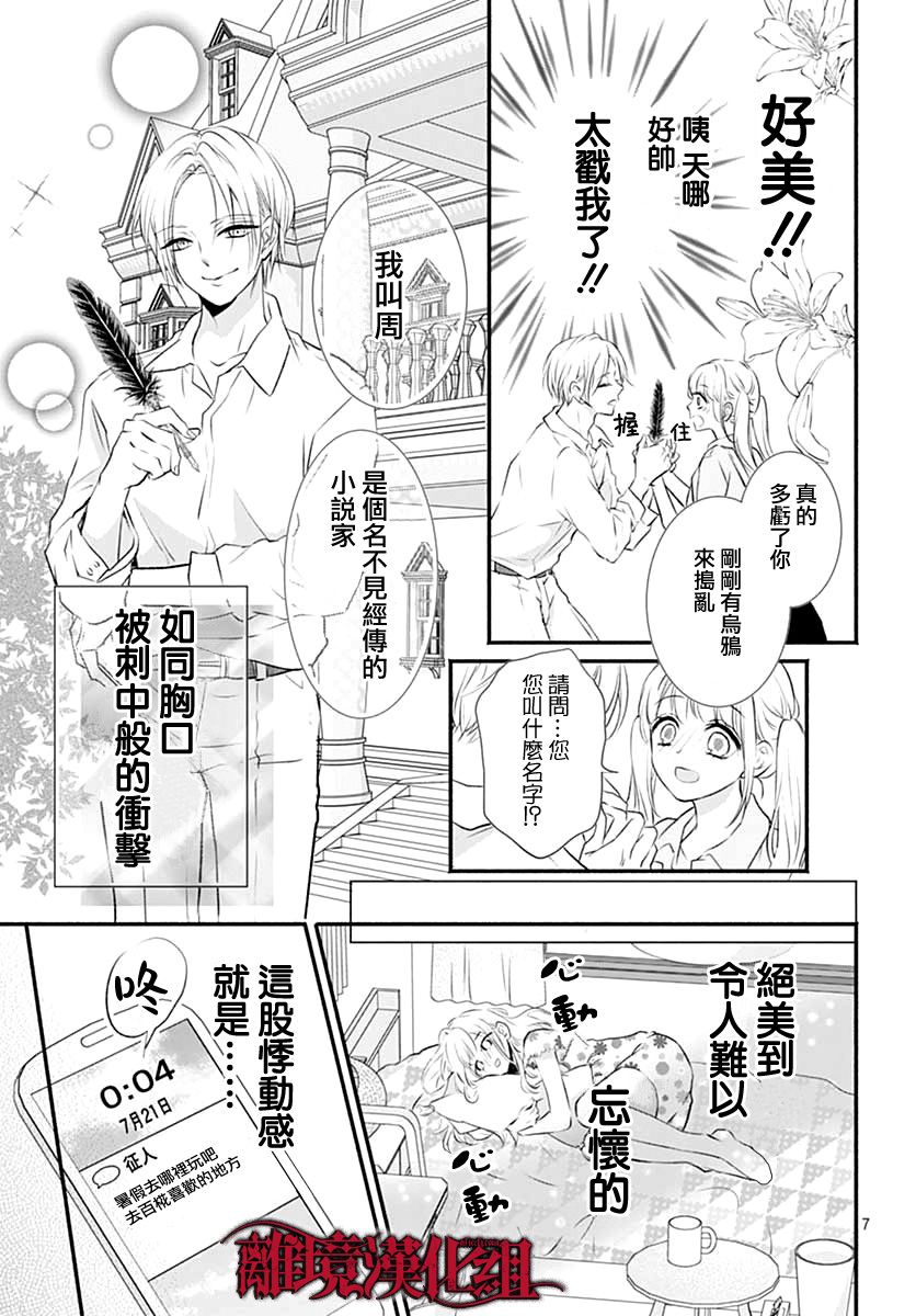 True End漫画,第1话2图