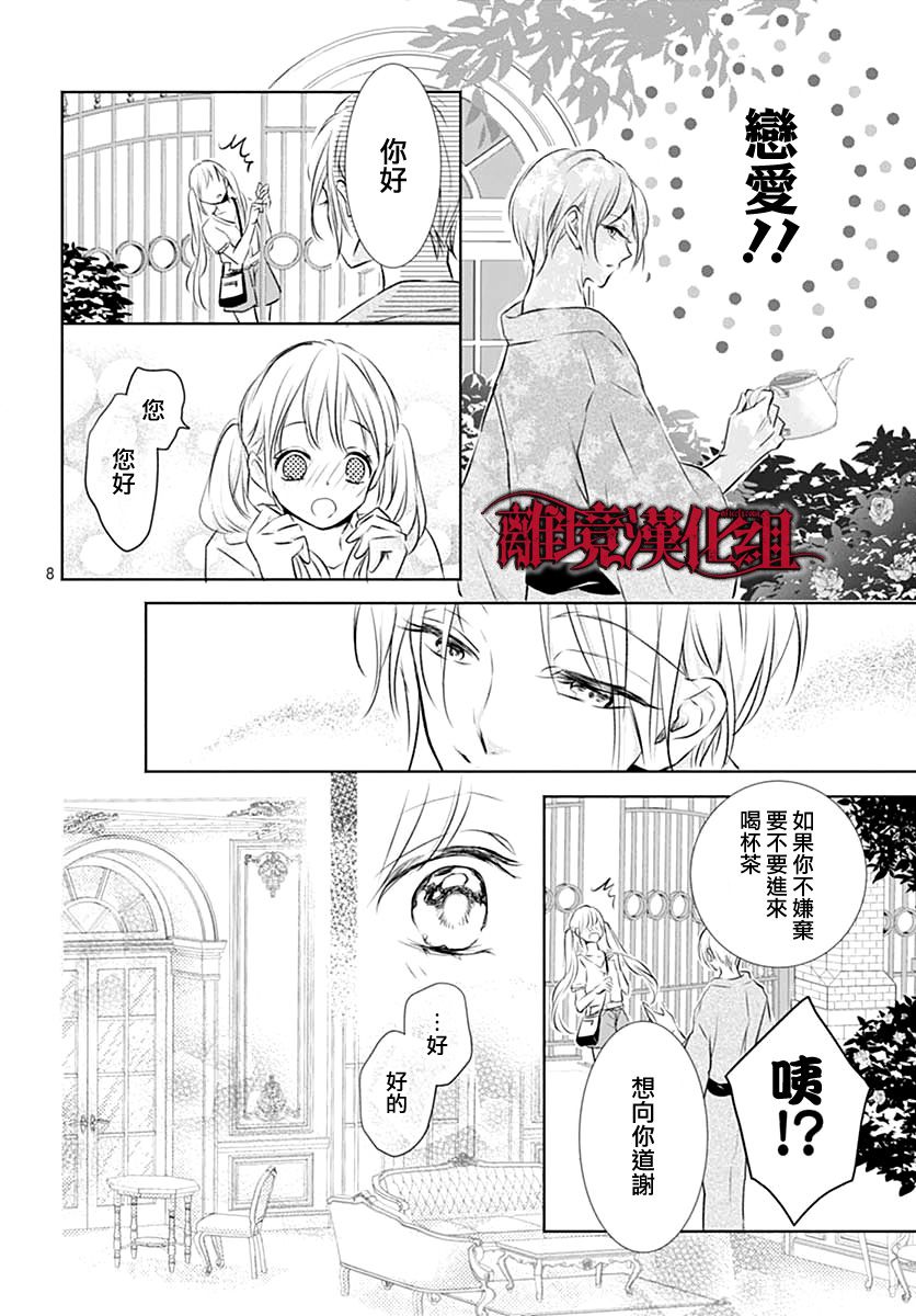 True End漫画,第1话3图