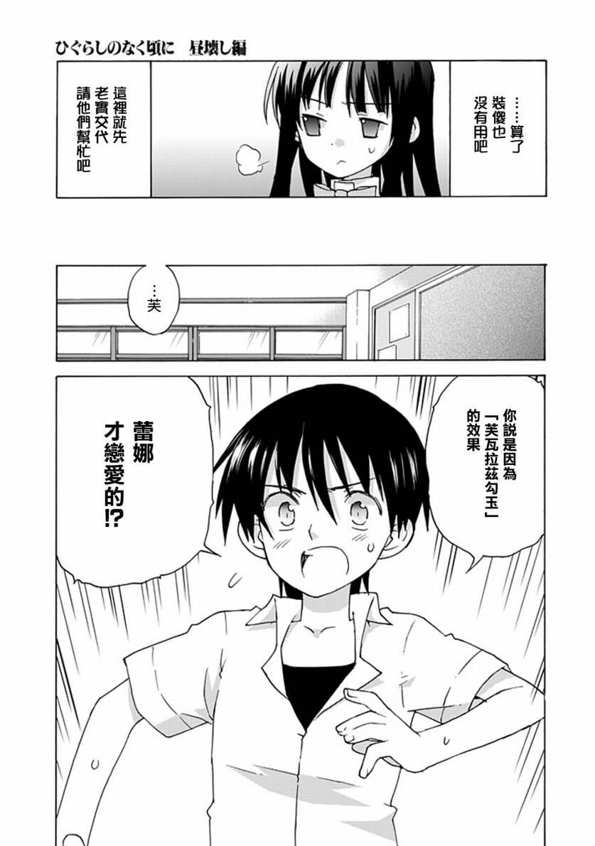 寒蝉鸣泣之时-昼坏篇漫画,第2话1图