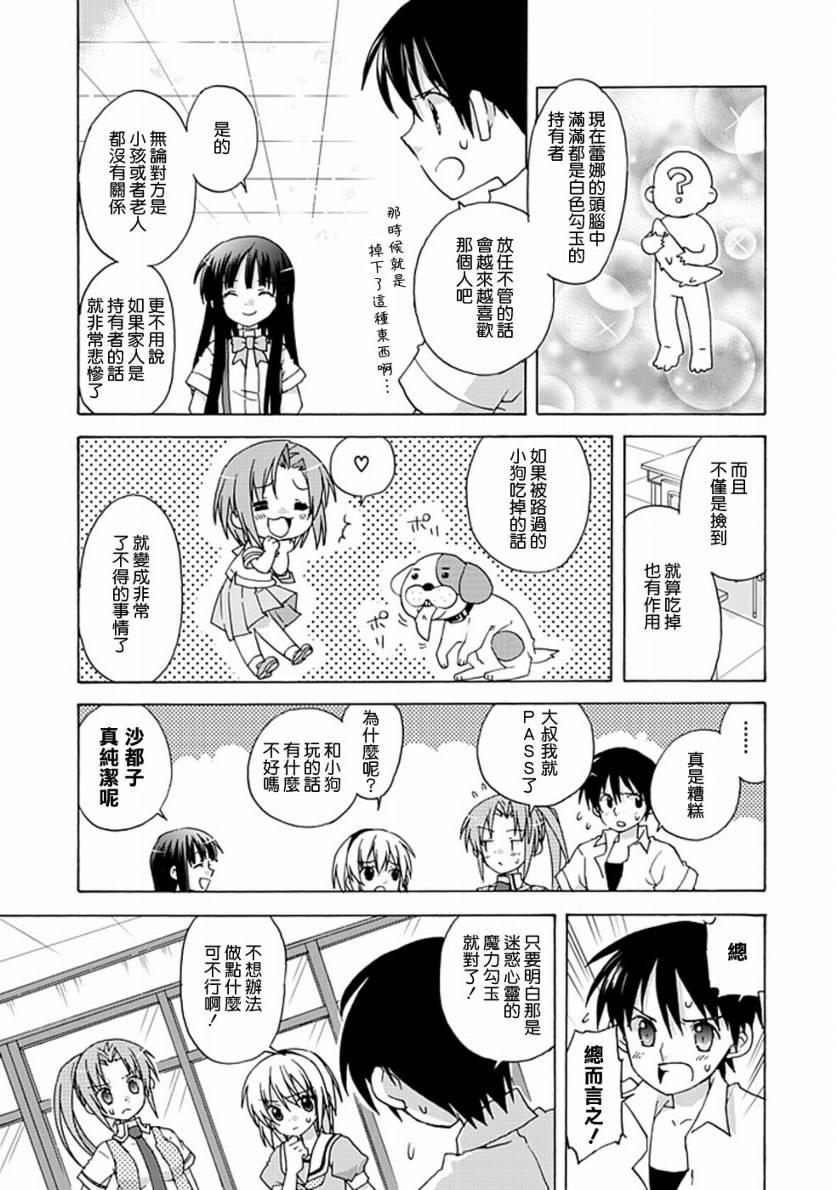 寒蝉鸣泣之时-昼坏篇漫画,第2话3图