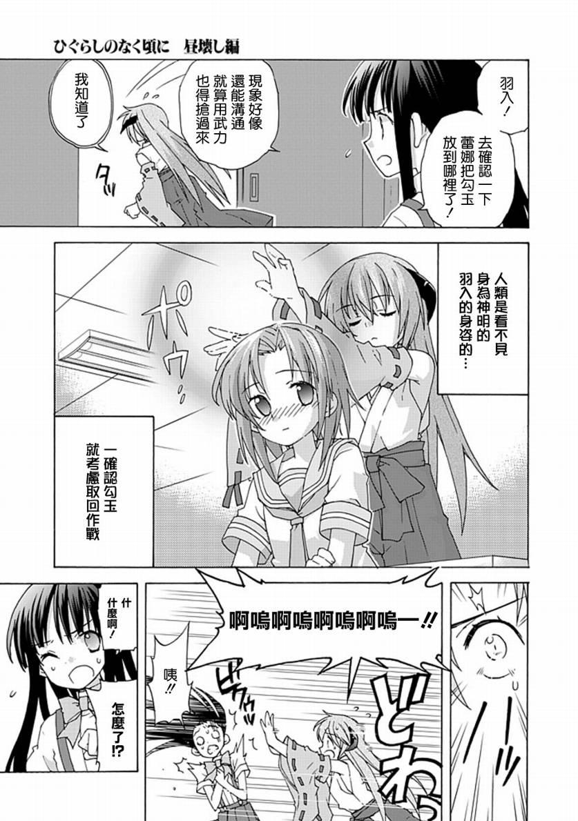 寒蝉鸣泣之时-昼坏篇漫画,第2话5图