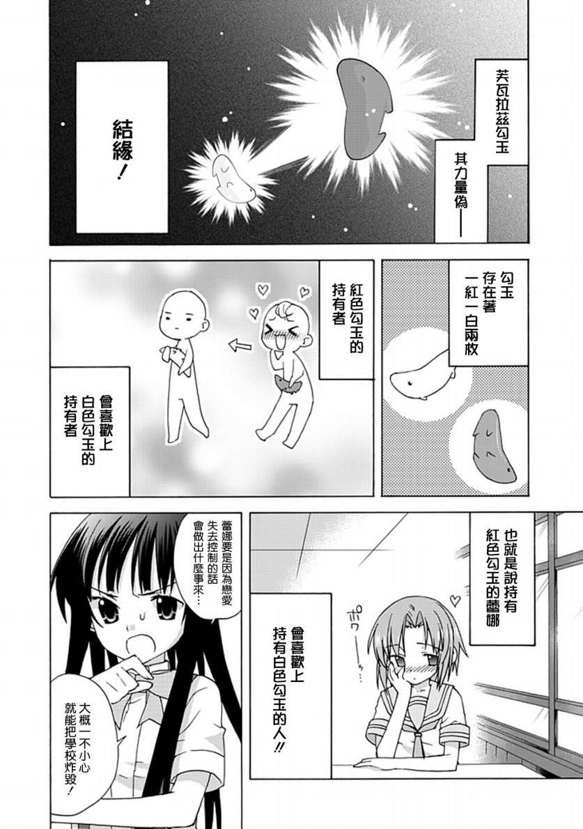 寒蝉鸣泣之时-昼坏篇漫画,第2话4图