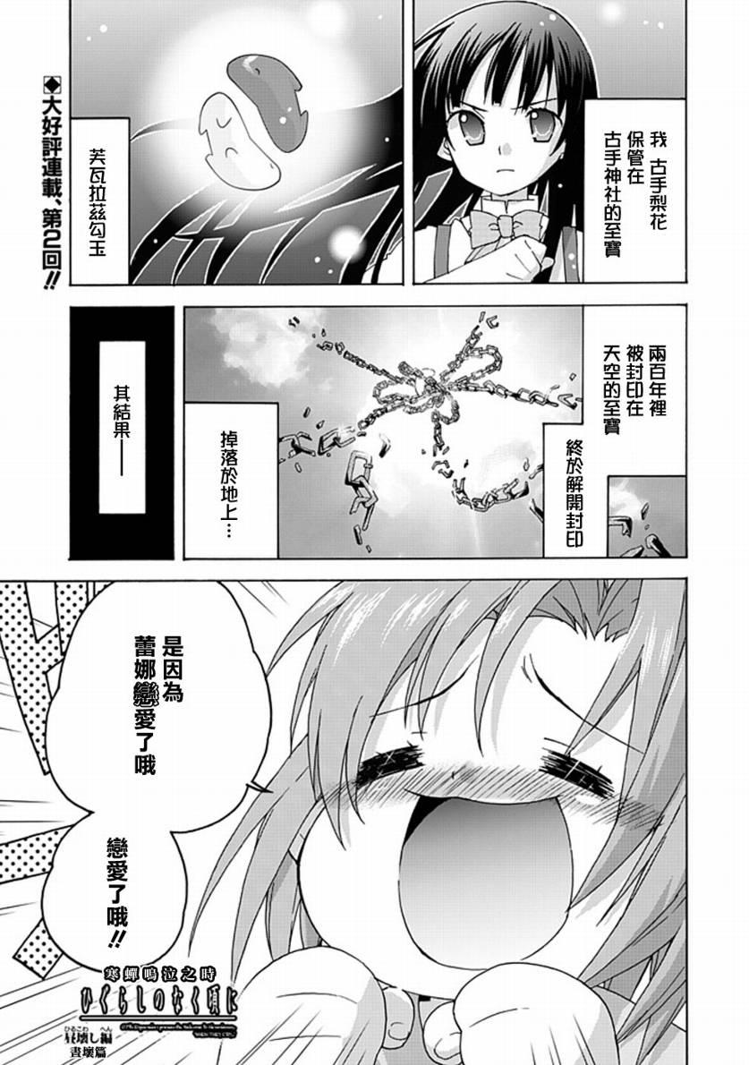 寒蝉鸣泣之时-昼坏篇漫画,第2话1图