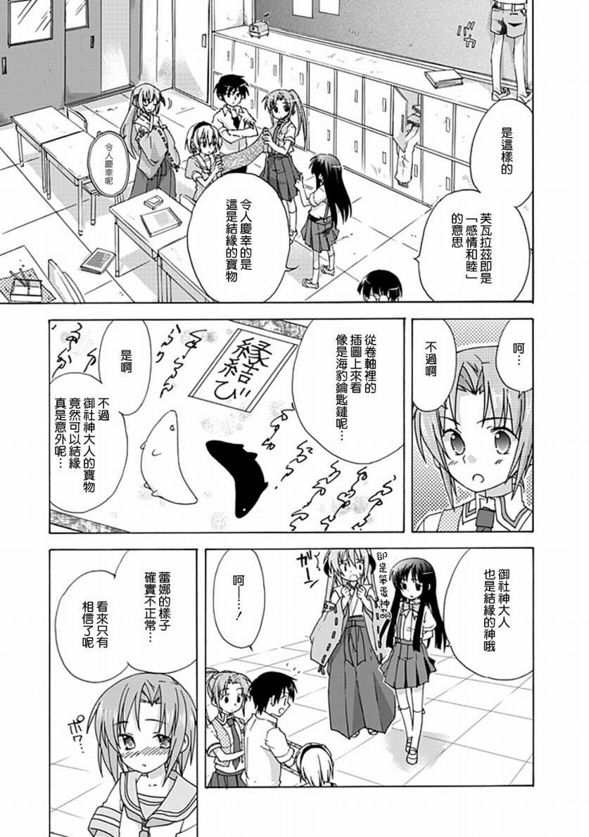 寒蝉鸣泣之时-昼坏篇漫画,第2话2图