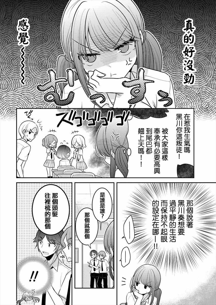 不成材的小公主们漫画,第8话1图