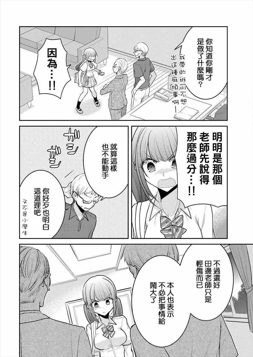 不成材的小公主们漫画,第8话4图