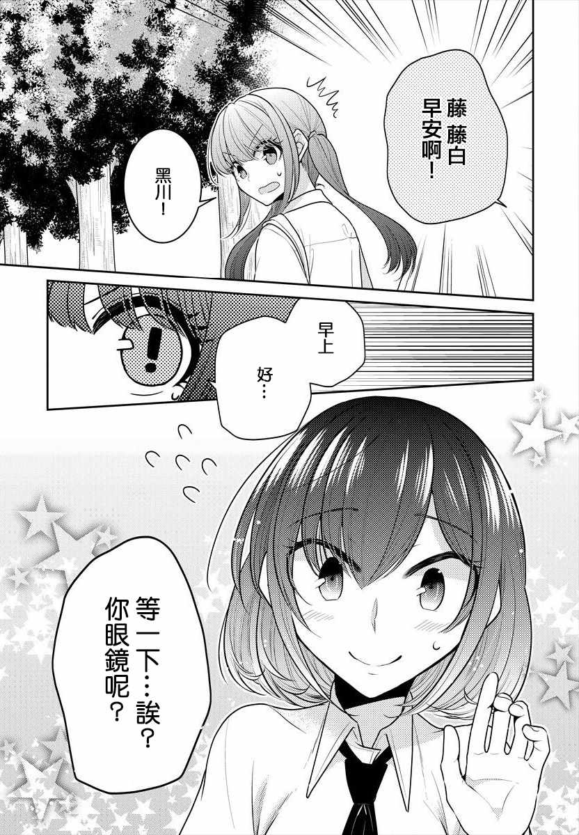 不成材的小公主们漫画,第8话3图