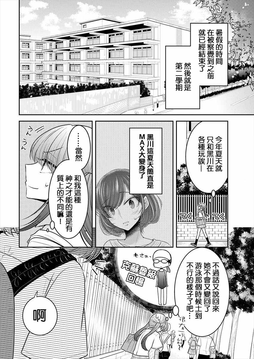 不成材的小公主们漫画,第8话2图