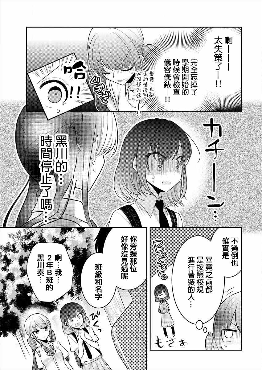 不成材的小公主们漫画,第8话5图