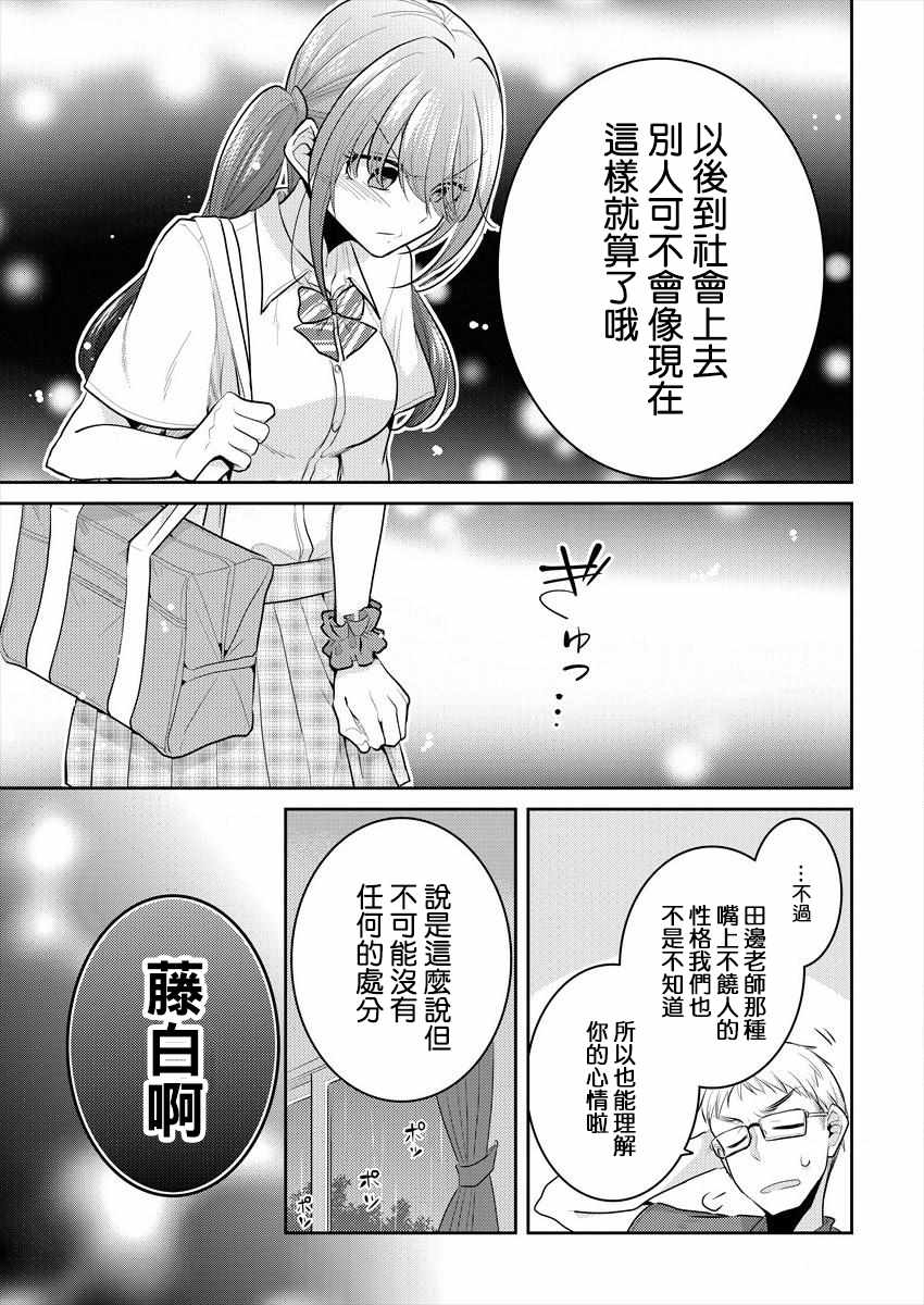 不成材的小公主们漫画,第8话5图