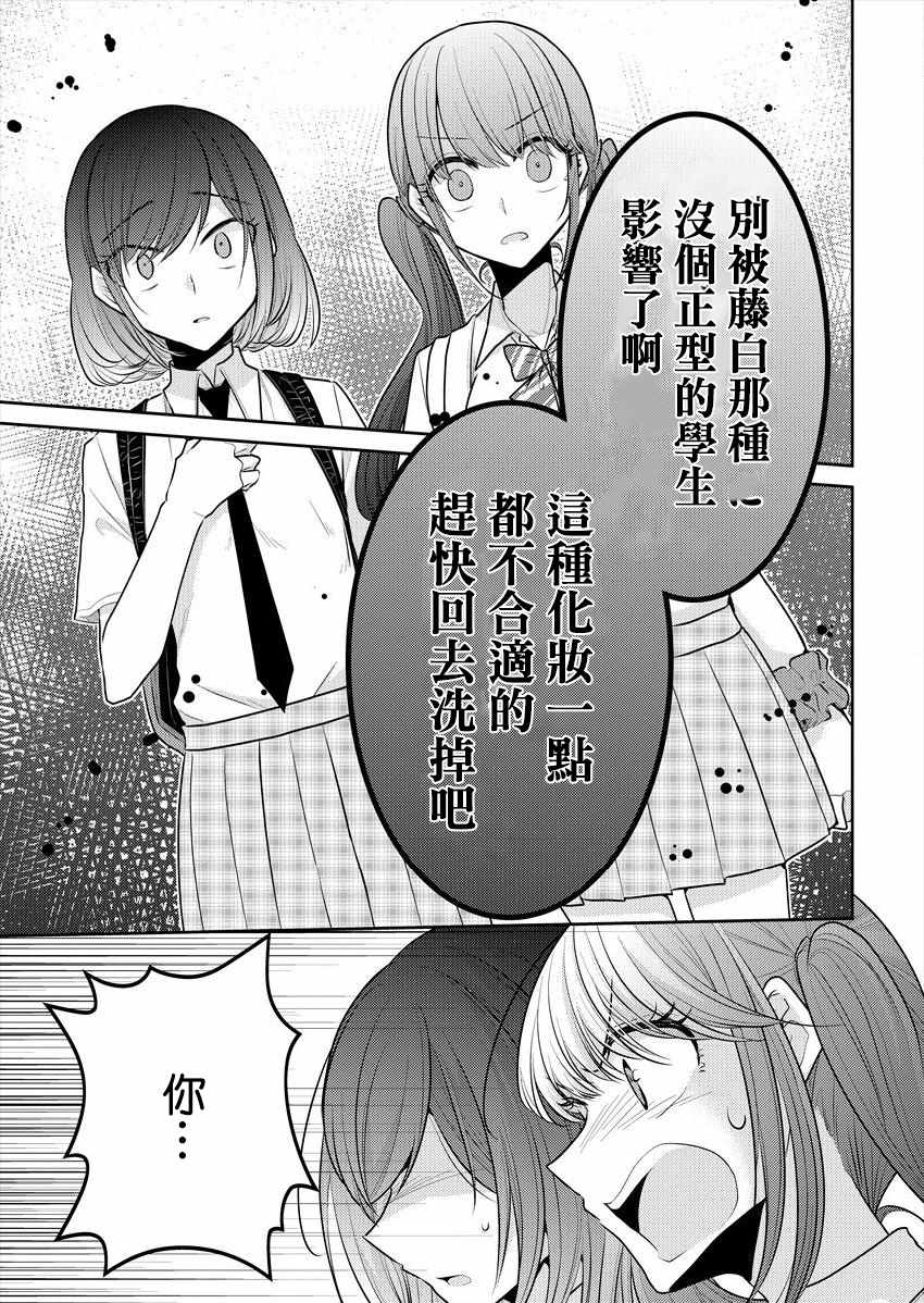 不成材的小公主们漫画,第8话2图