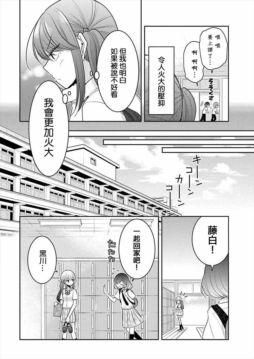 不成材的小公主们漫画,第8话3图