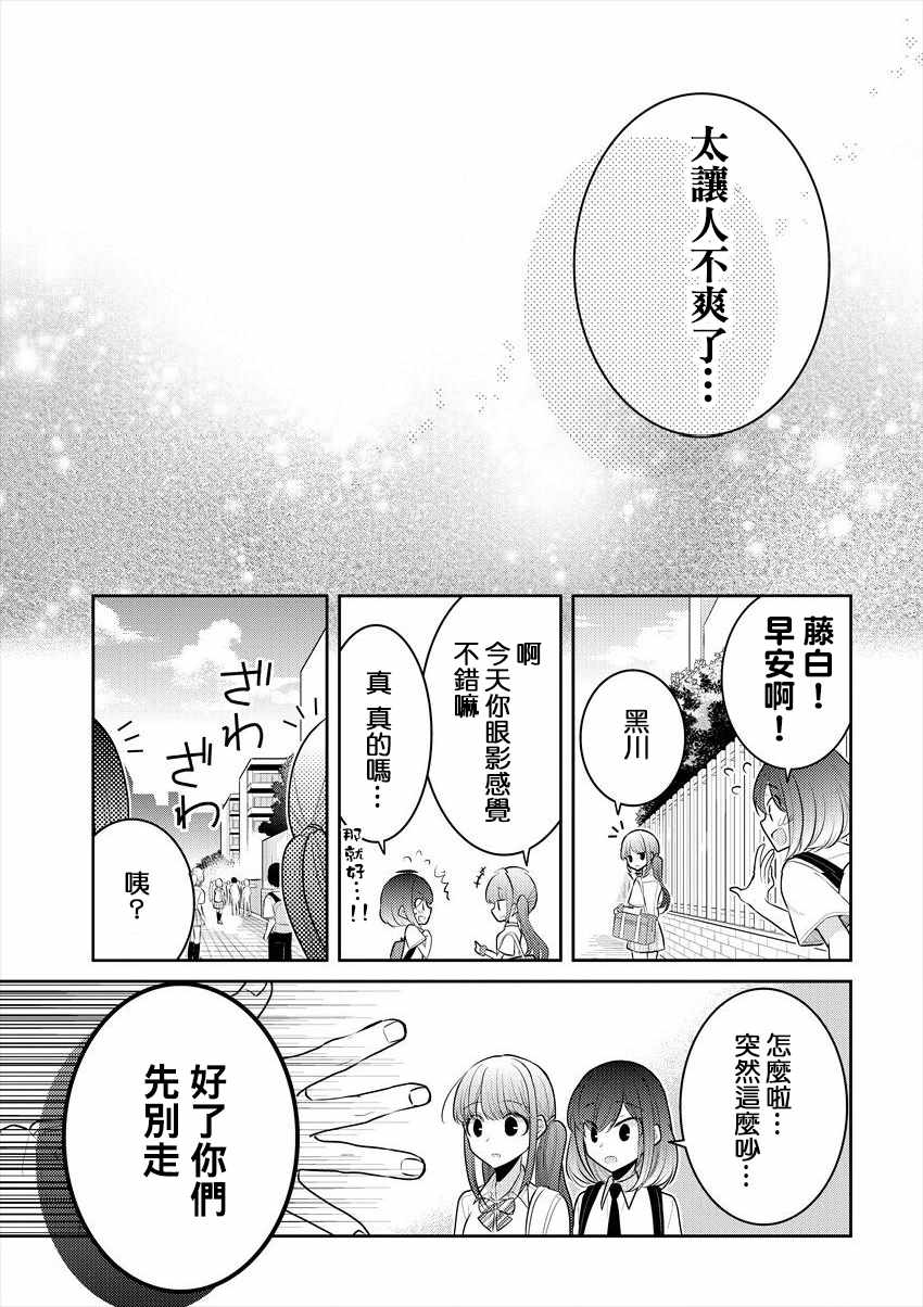 不成材的小公主们漫画,第8话3图