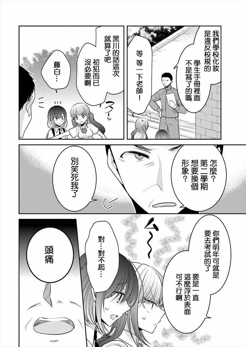 不成材的小公主们漫画,第8话1图