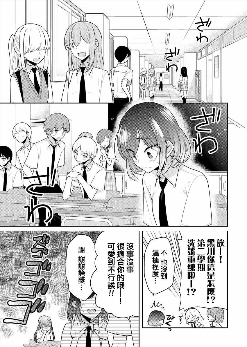 不成材的小公主们漫画,第8话5图