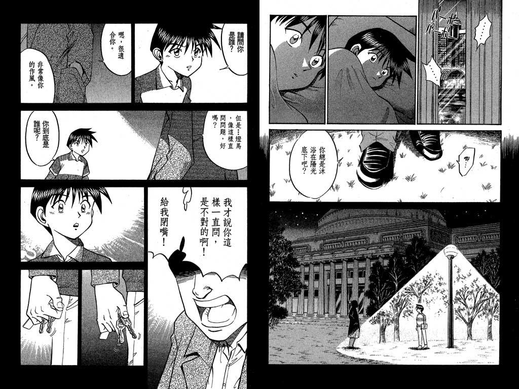 神通小侦探漫画,第7卷5图