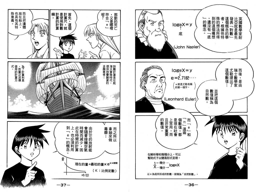 神通小侦探漫画,第7卷1图