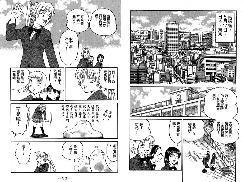 神通小侦探漫画,第7卷4图