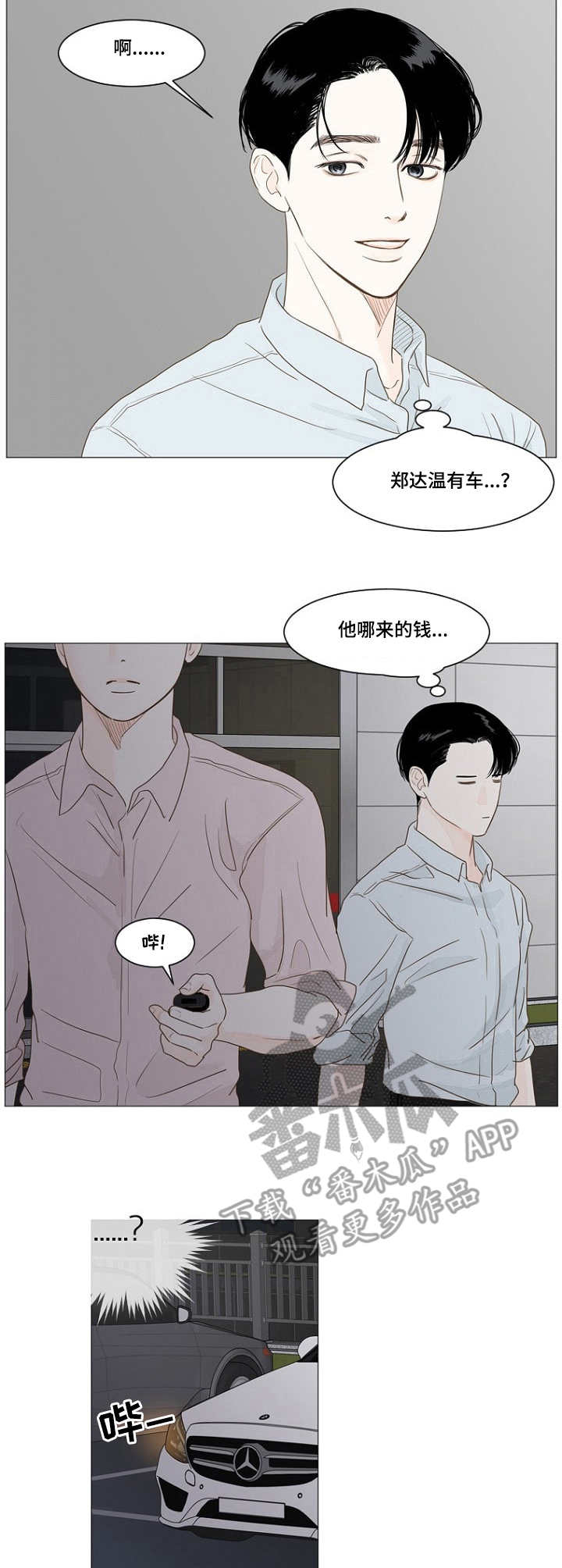 秘密之间空一个字符漫画,第6章：奔驰4图