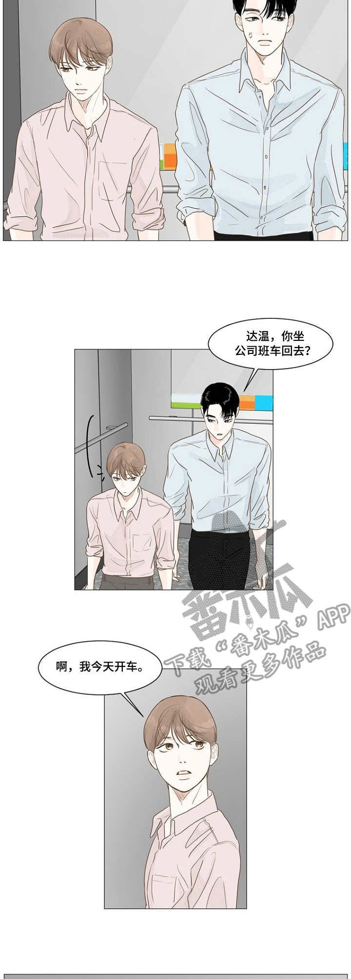 秘密之间漫画,第6章：奔驰3图