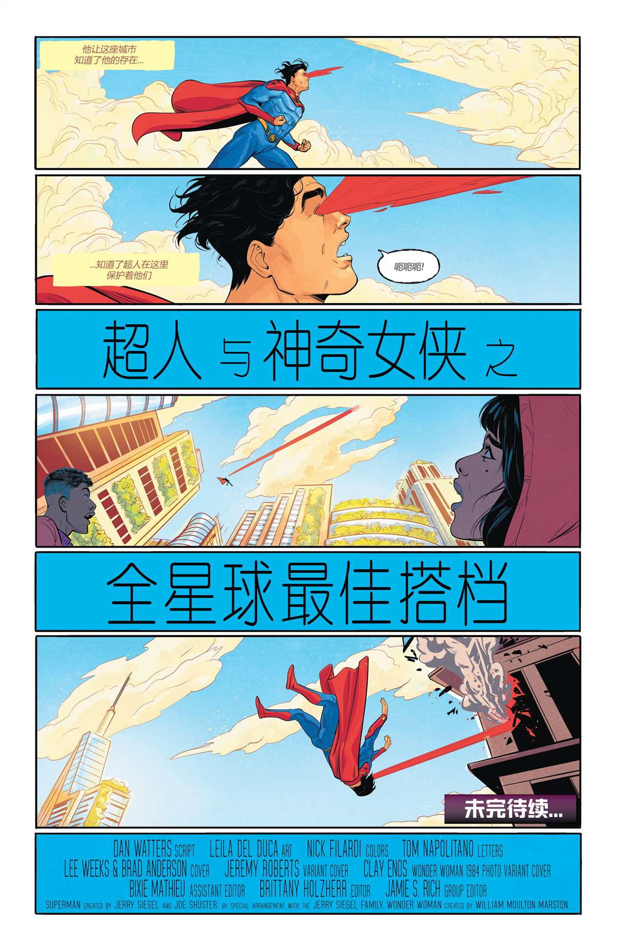 DC未来态漫画,超人/神奇女侠#13图