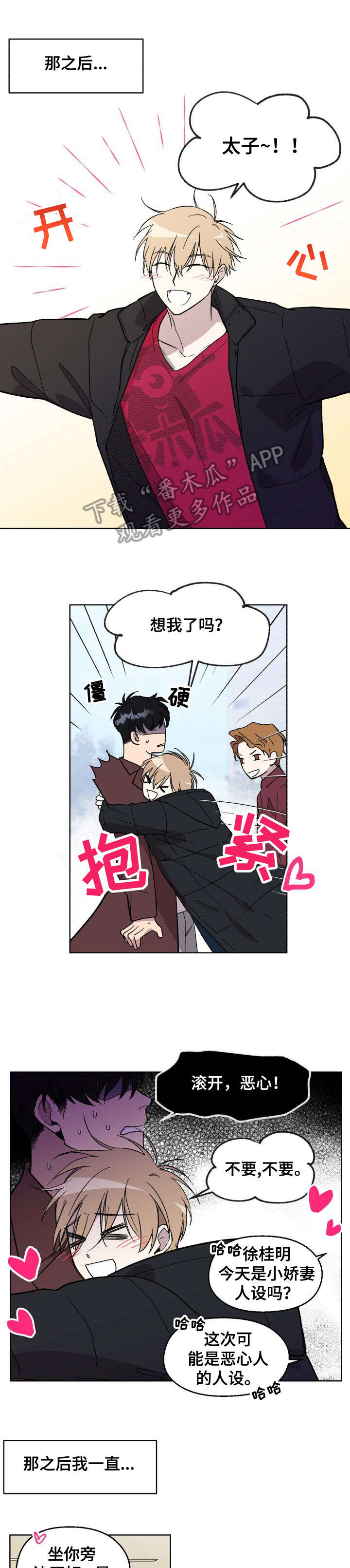 惩罚游戏漫画,第2章：警告3图