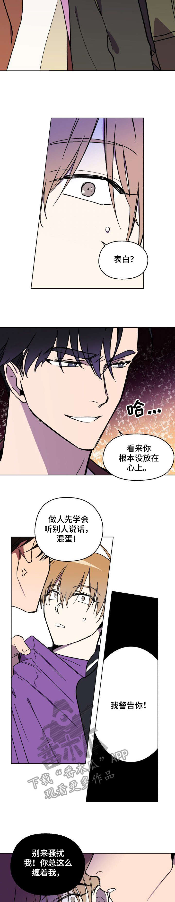 惩罚游戏漫画,第2章：警告3图