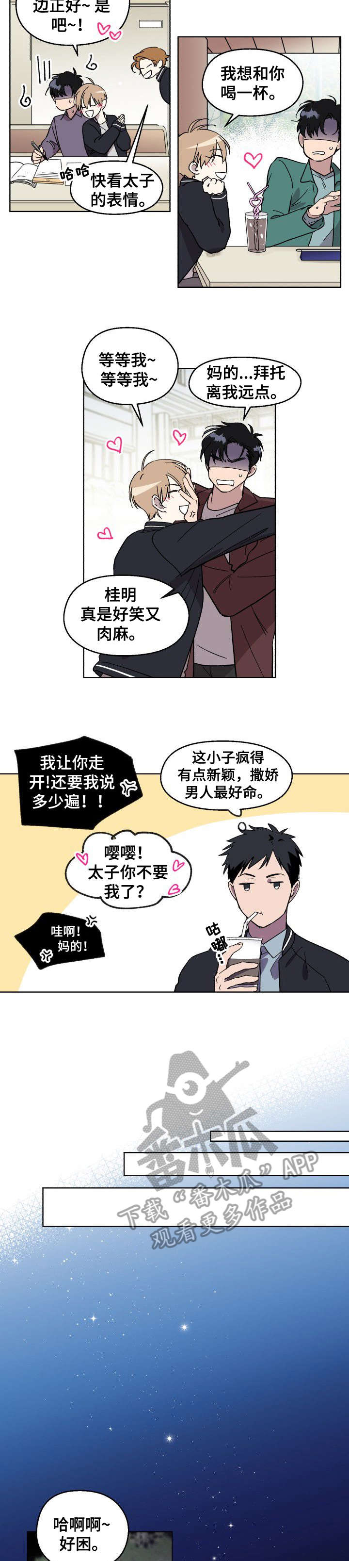 惩罚游戏漫画,第2章：警告4图