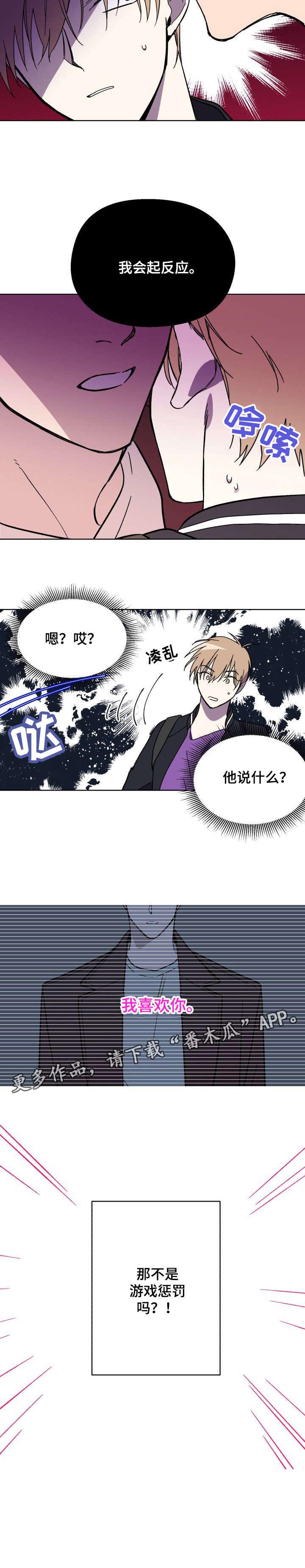 惩罚游戏漫画,第2章：警告4图