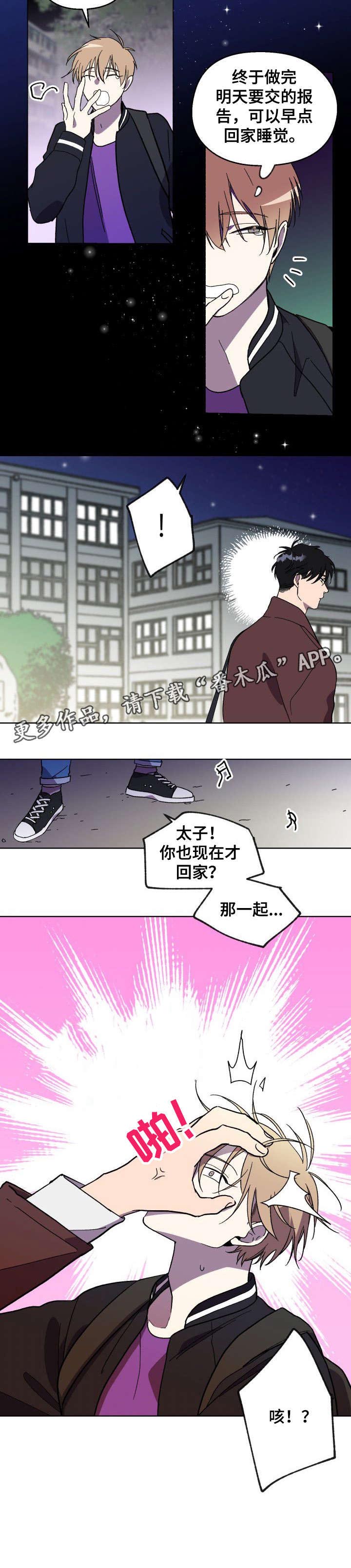 惩罚游戏漫画,第2章：警告5图