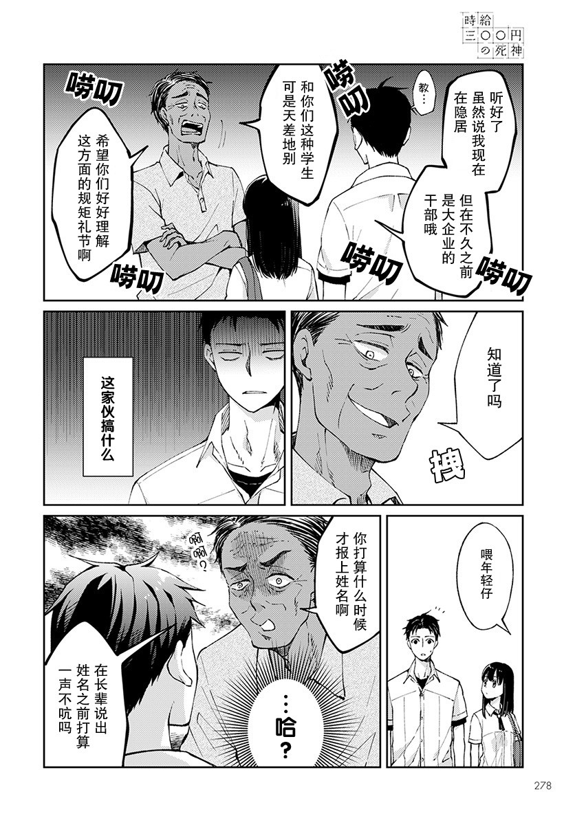 时薪2000日元漫画,第2话4图