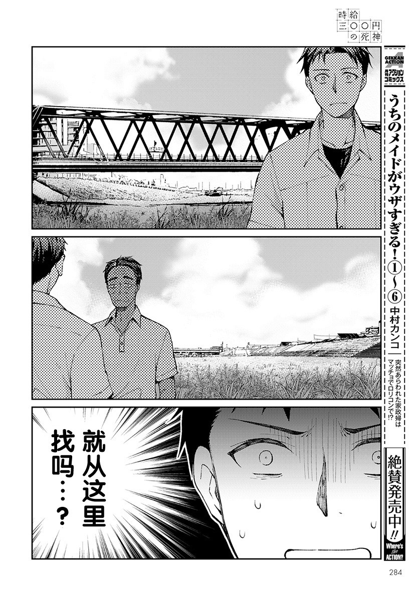 时薪2000日元漫画,第2话5图