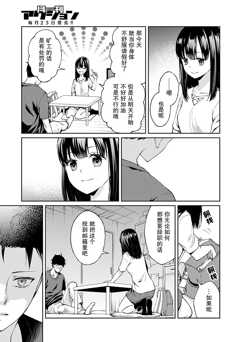 时薪2000日元漫画,第2话1图