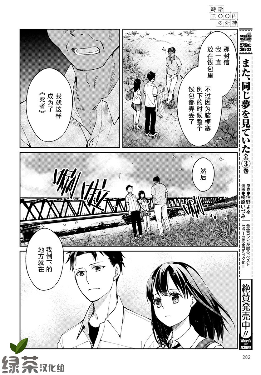 时薪2000日元漫画,第2话3图