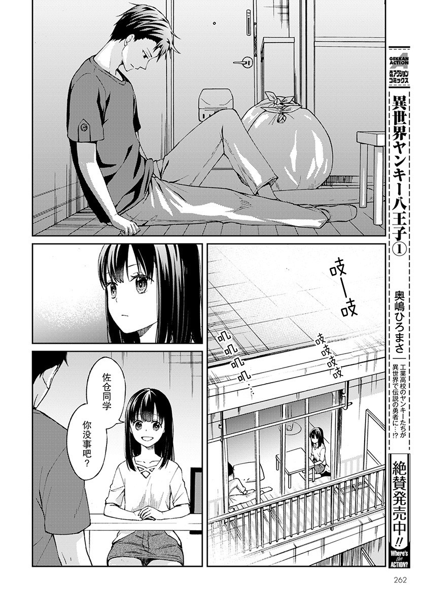 时薪2000日元漫画,第2话3图