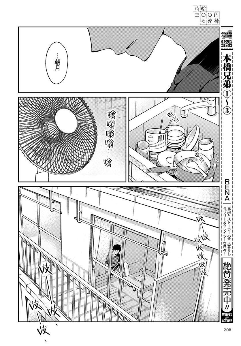 时薪2000日元漫画,第2话4图