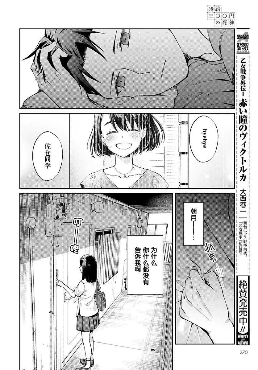 时薪2000日元漫画,第2话1图