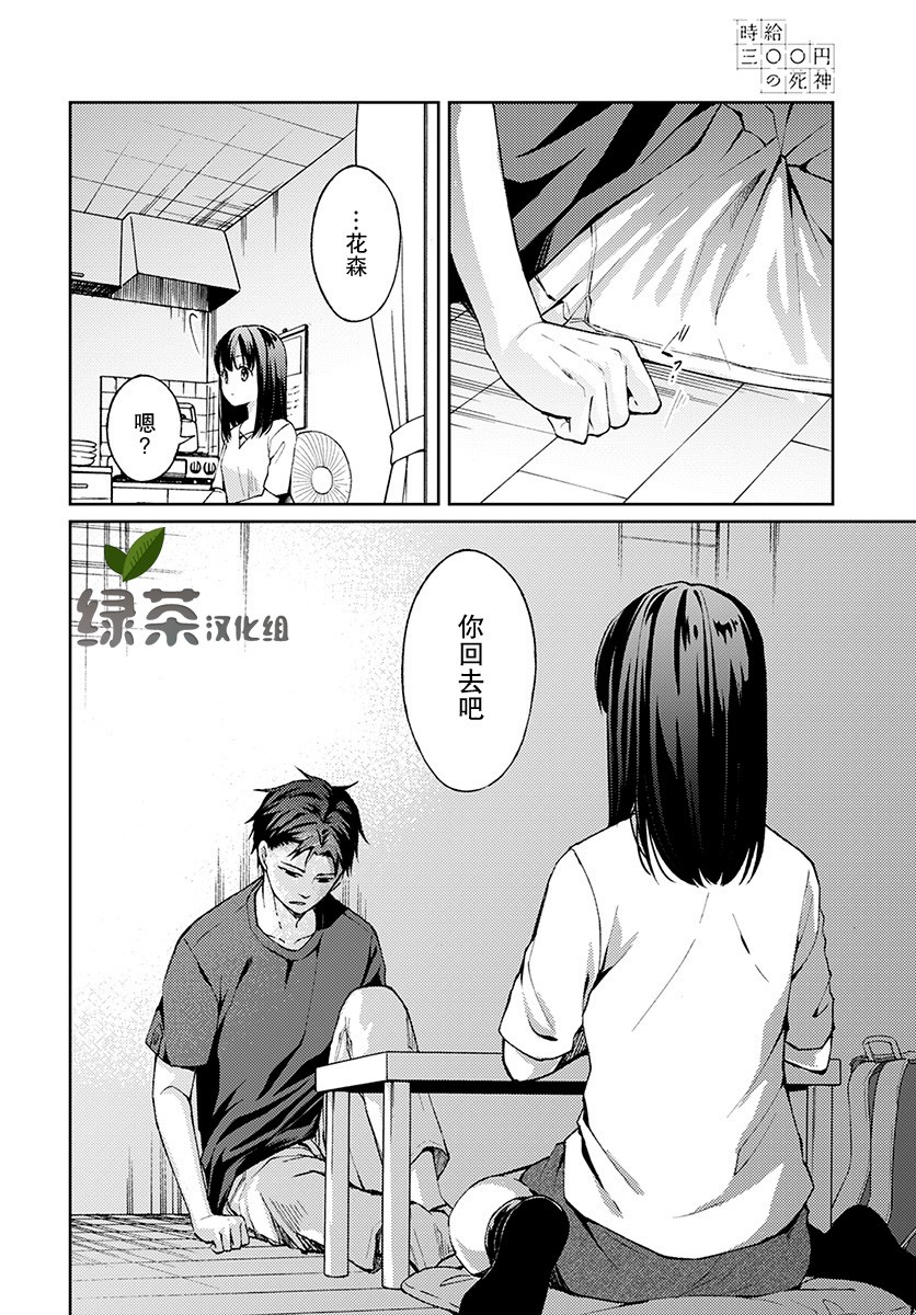 时薪2000日元漫画,第2话5图