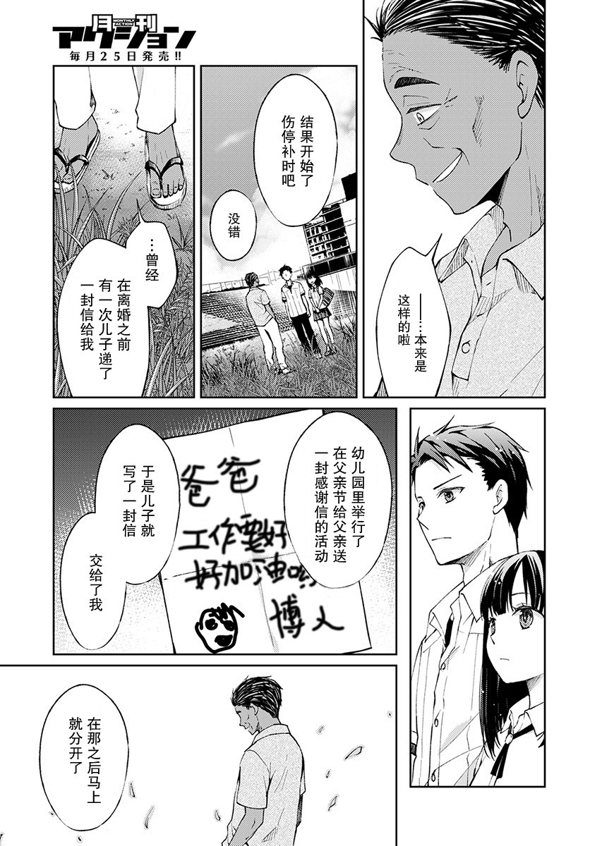 时薪2000日元漫画,第2话2图