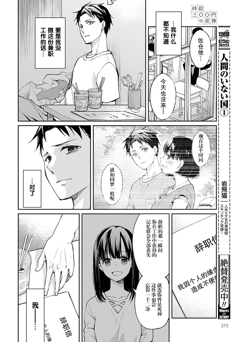 时薪2000日元漫画,第2话3图