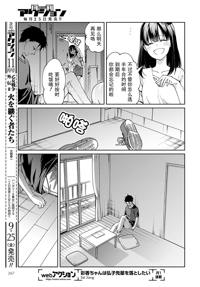 时薪2000日元漫画,第2话3图