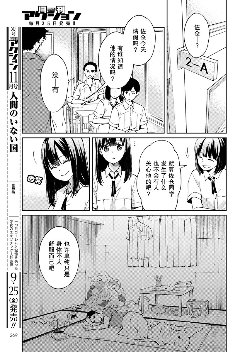 时薪2000日元漫画,第2话5图