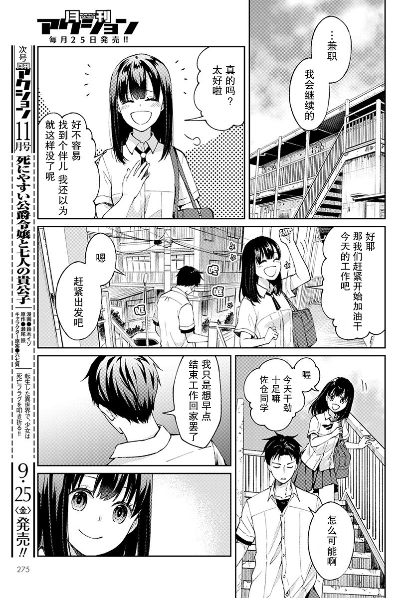 时薪2000日元漫画,第2话1图