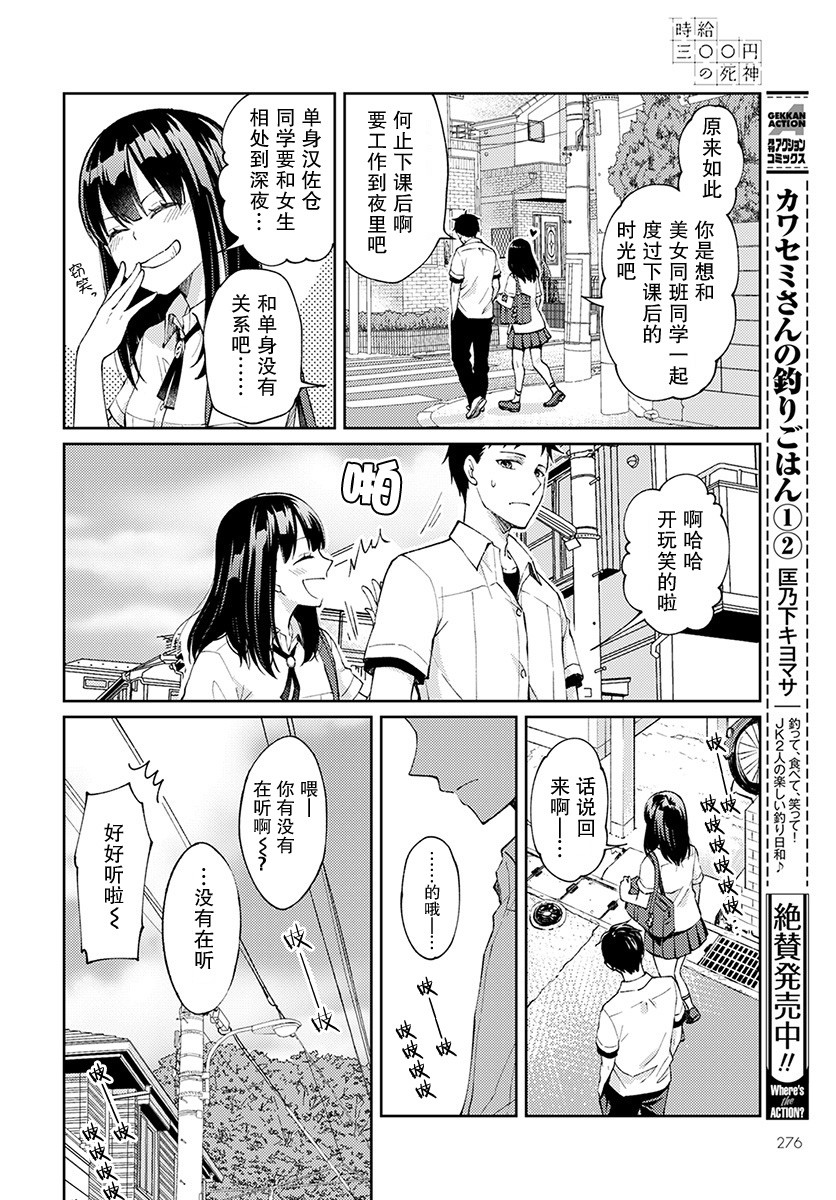 时薪2000日元漫画,第2话2图