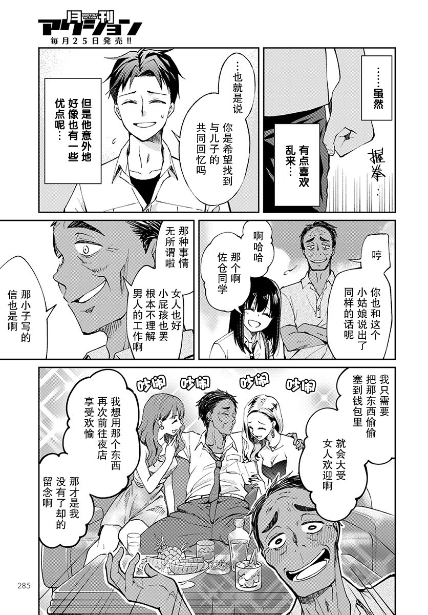 时薪2000日元漫画,第2话1图