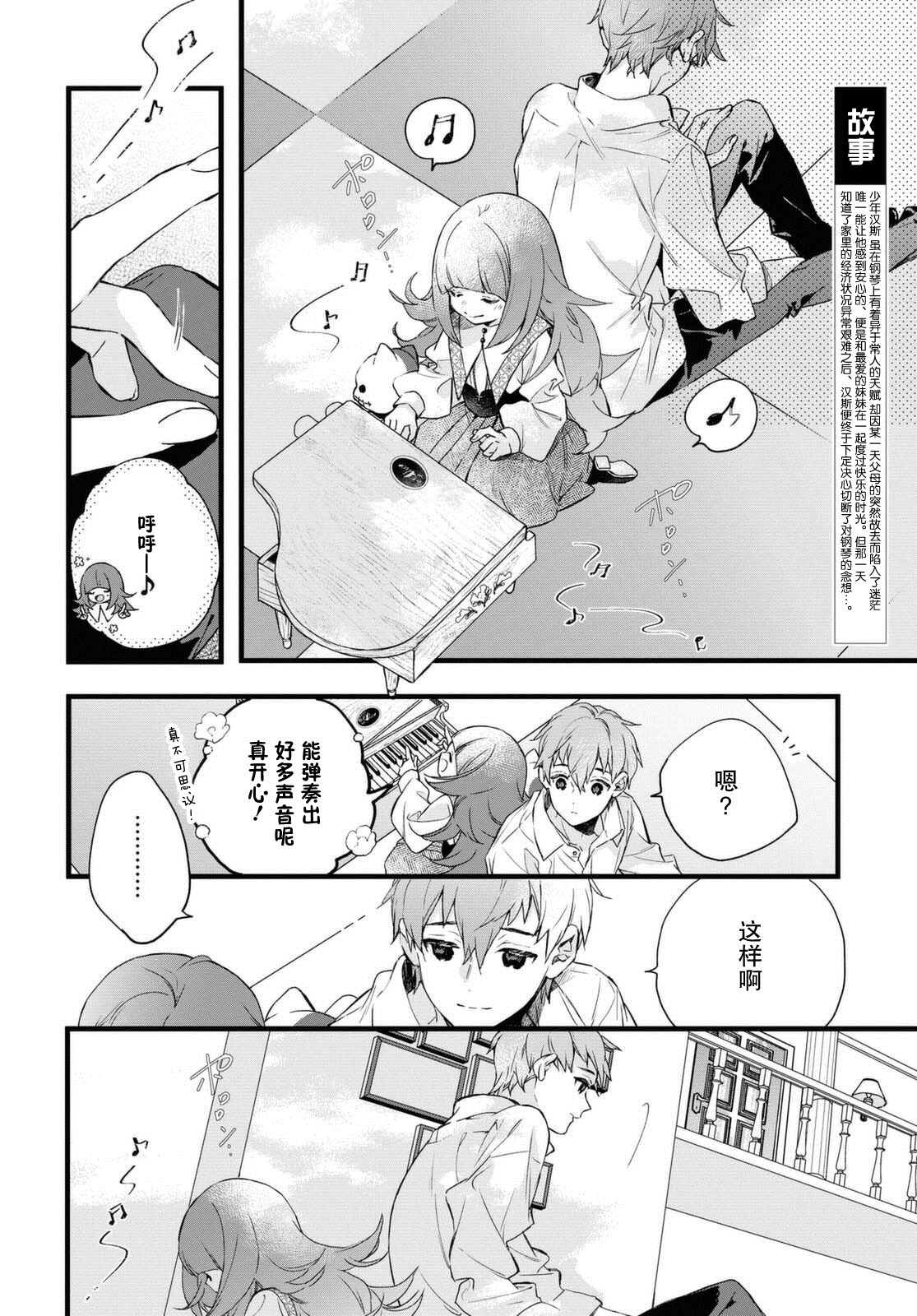 DEEMO漫画,第2话3图